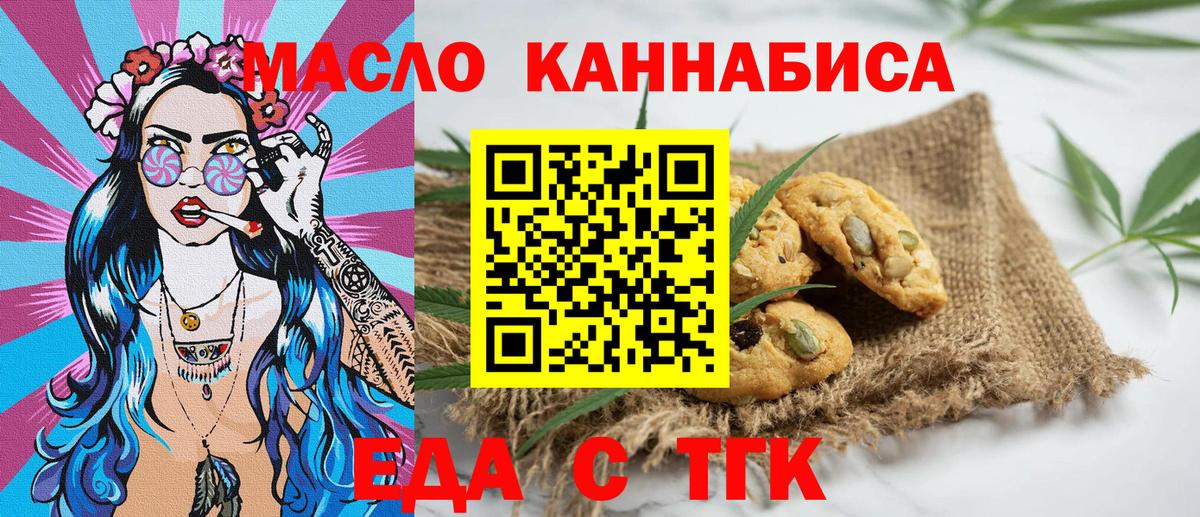 Кизляр  Печенье с ТГК конопля  Вход с VPN 