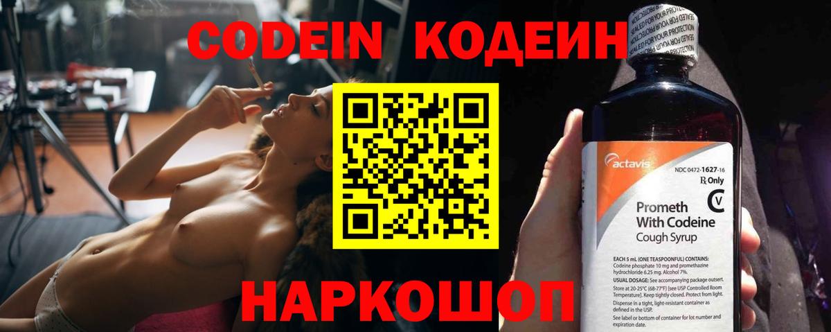 Кизляр  Codein напиток Lean (лин)  Вход с VPN  Кодеин Purple Drank 